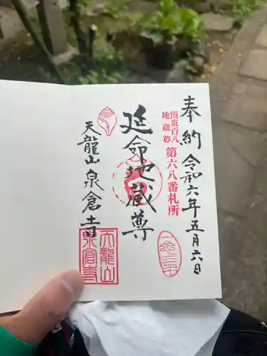 泉倉寺(千葉県)