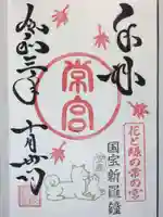 常宮神社の御朱印
