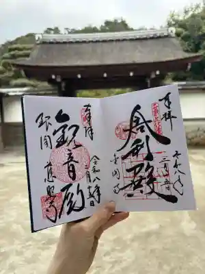 鹿苑寺（金閣寺）の御朱印