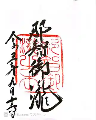 飛瀧神社(熊野那智大社別宮)(和歌山県)