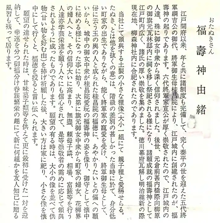 柳森神社の歴史