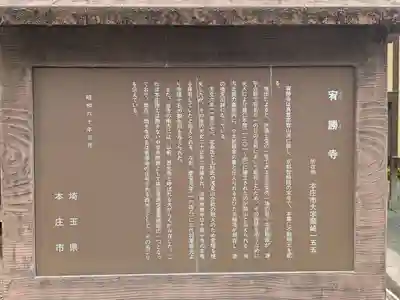 宥勝寺(埼玉県)