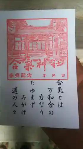 合氣神社の授与品その他