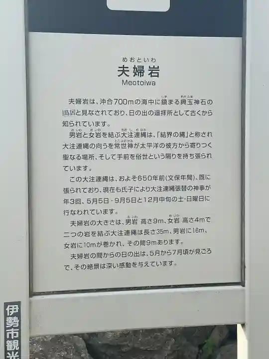 二見興玉神社(三重県)