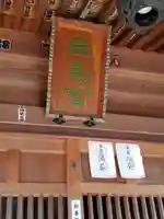 鹿島宮・東今泉八坂神社のその他建物