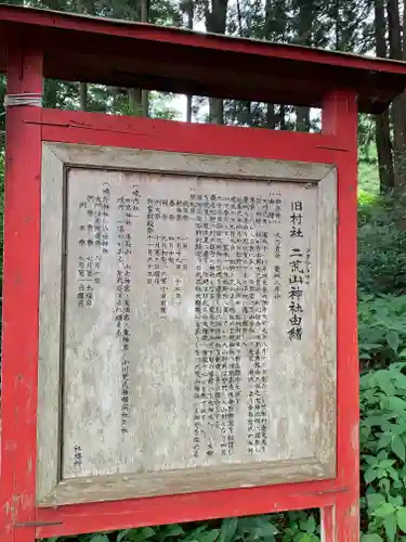 二荒山神社の歴史