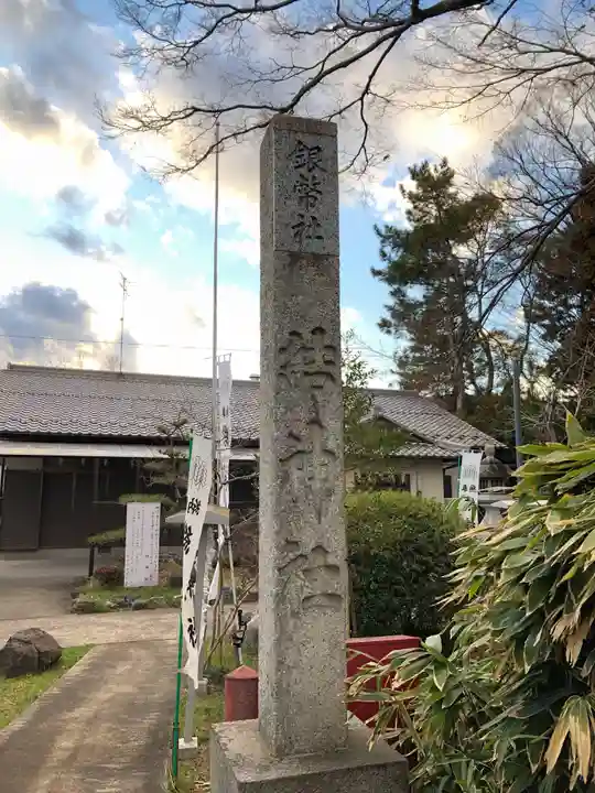 結神社(岐阜県)