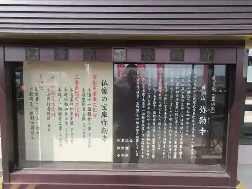 弥勒寺の歴史