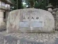 春日大社(奈良県)