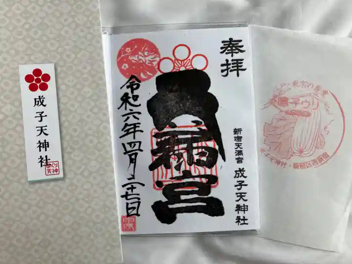 成子天神社(東京都)
