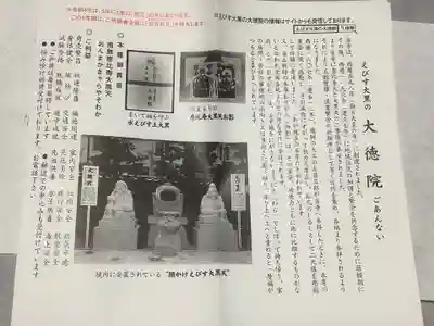 大徳院(愛知県)