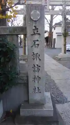 諏訪神社のその他建物