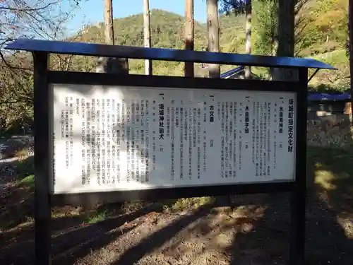 坂城神社(長野県)