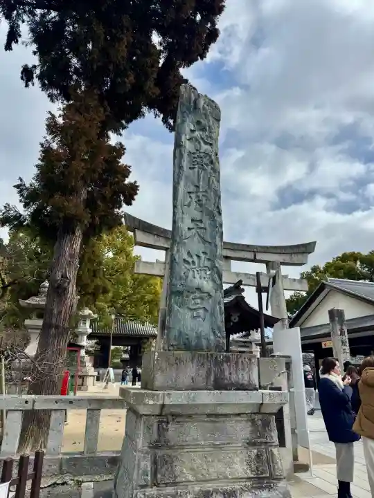 太宰府天満宮の{uncategorized: "未分類", other: "その他", undefined: "問題あり", building: "その他建物", grave: "お墓", sacred_gate: "鳥居", guardian: "狛犬", statue: "像", buddha: "仏像", history: "歴史", nature: "自然", garden: "庭園", animal: "動物", pagoda: "塔", temizu: "手水舎", mountain_gate: "山門・神門", sanctuary: "本殿・本堂", subordinate: "末社・摂社", art: "芸術", scenery: "景色", jizo: "地蔵", ema: "絵馬", goshuin: "御朱印", omikuji: "おみくじ", items: "授与品その他", amulet: "お守り", goshuincho: "御朱印帳", eats: "食事", festival: "お祭り", votive_dance: "神楽", shichigosan: "七五三参", wedding: "結婚式", experience: "体験その他", initially: "初詣", around: "周辺", anti_infection: "感染症対策"}