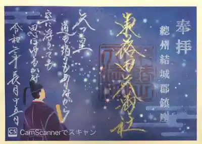 神職様がいない時にいただける限定朱印