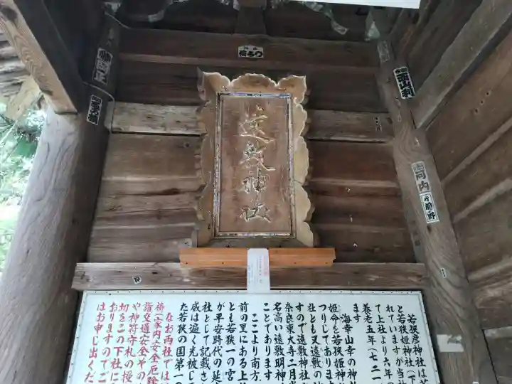若狭姫神社(若狭彦神社下社)の{uncategorized: "未分類", other: "その他", undefined: "問題あり", building: "その他建物", grave: "お墓", sacred_gate: "鳥居", guardian: "狛犬", statue: "像", buddha: "仏像", history: "歴史", nature: "自然", garden: "庭園", animal: "動物", pagoda: "塔", temizu: "手水舎", mountain_gate: "山門・神門", sanctuary: "本殿・本堂", subordinate: "末社・摂社", art: "芸術", scenery: "景色", jizo: "地蔵", ema: "絵馬", goshuin: "御朱印", omikuji: "おみくじ", items: "授与品その他", amulet: "お守り", goshuincho: "御朱印帳", eats: "食事", festival: "お祭り", votive_dance: "神楽", shichigosan: "七五三参", wedding: "結婚式", experience: "体験その他", initially: "初詣", around: "周辺", anti_infection: "感染症対策"}