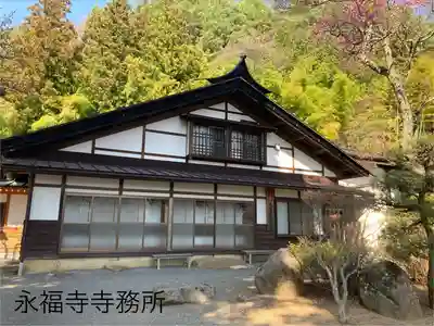 永福寺(長野県)