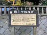 雨引千勝神社の歴史