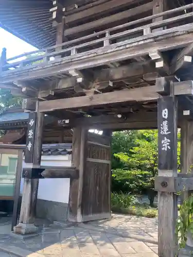 妙榮寺の山門