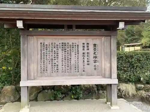 伊勢神宮外宮（豊受大神宮）の歴史