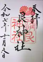 艮神社(広島県)