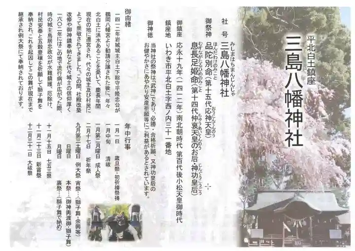 三島八幡神社の授与品その他