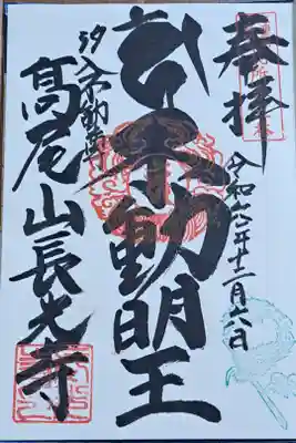長光寺の御朱印