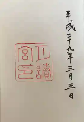 月讀宮（皇大神宮別宮）(三重県)