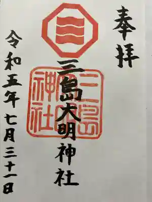 三島大明神社(愛媛県)