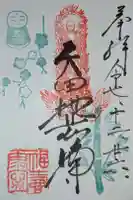 矢田寺の御朱印