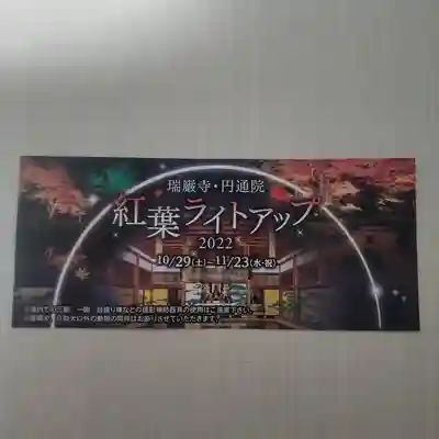 瑞巌寺(宮城県)