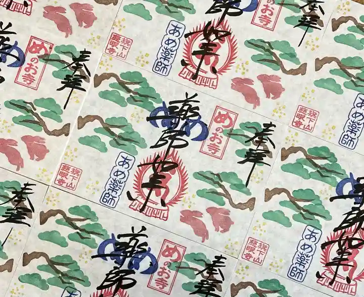 秩父札所十三番 慈眼寺の御朱印