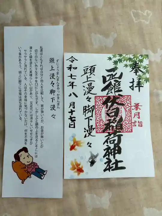 函館伏白稲荷神社(北海道)