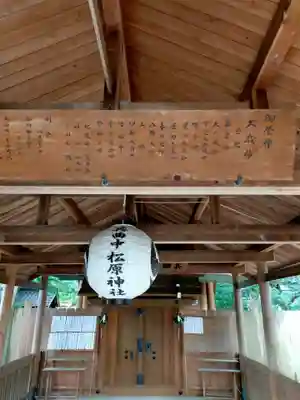 箕曲中松原神社(三重県)