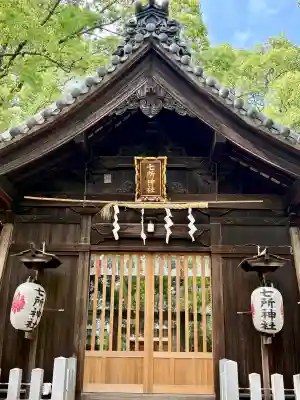 七所神社(愛知県)