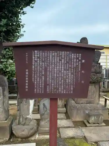 東光寺(東京都)
