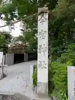 秩父今宮神社のその他建物