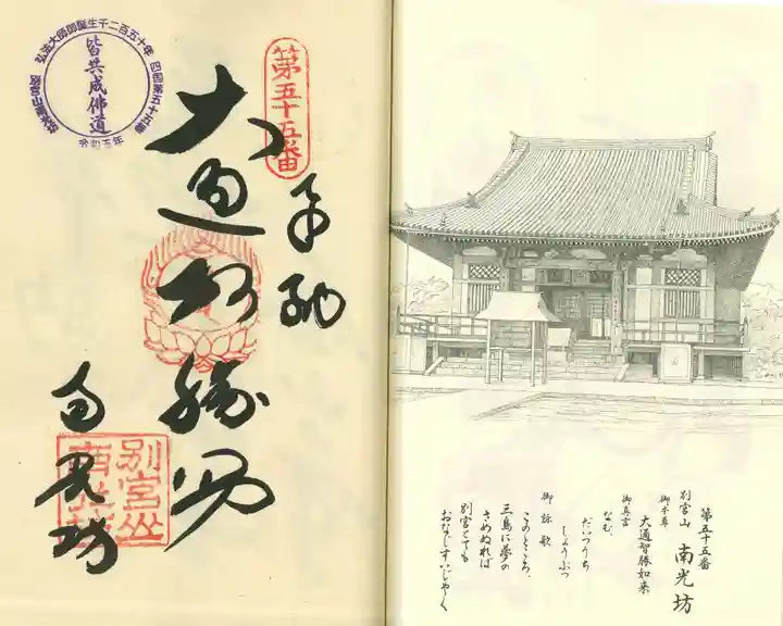 南光坊(愛媛県)