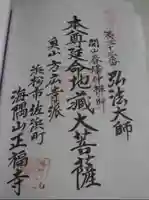 正福寺(静岡県)