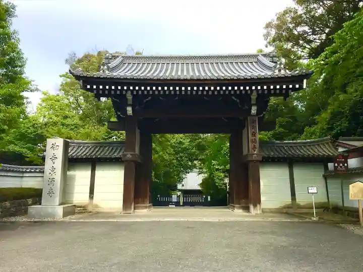 御寺 泉涌寺の山門・神門
