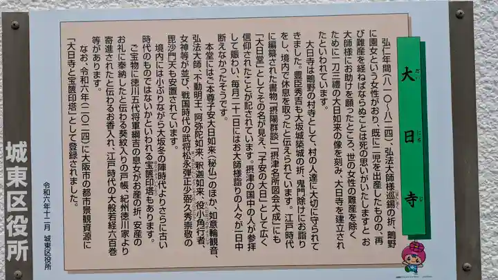 大日寺(大阪府)