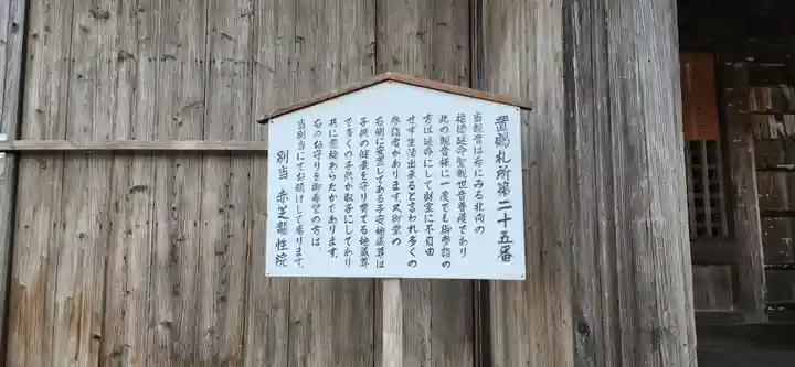 龍性院(赤芝観音)(山形県)