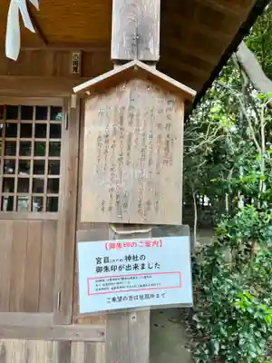 宮目神社（玉敷神社　境内社）(埼玉県)