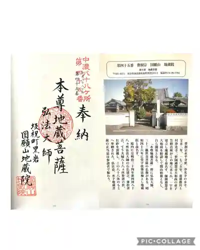 地蔵院(岐阜県)