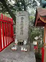 三蔵稲荷神社(広島県)