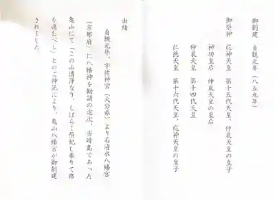 亀山八幡宮(山口県)