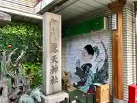 露天神社(お初天神)(大阪府)