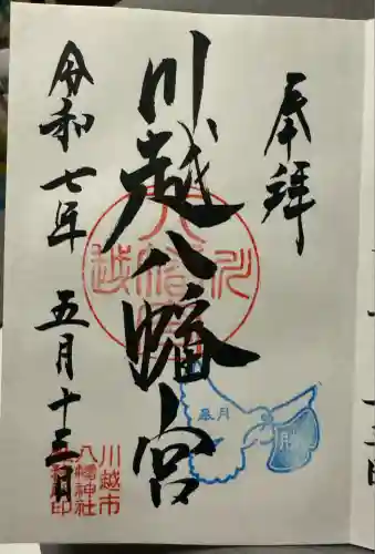 川越八幡宮(埼玉県)