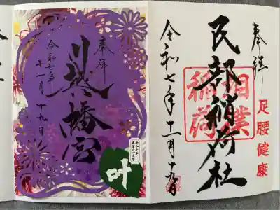 川越八幡宮(埼玉県)