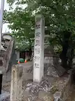 素盞嗚神社(愛知県)